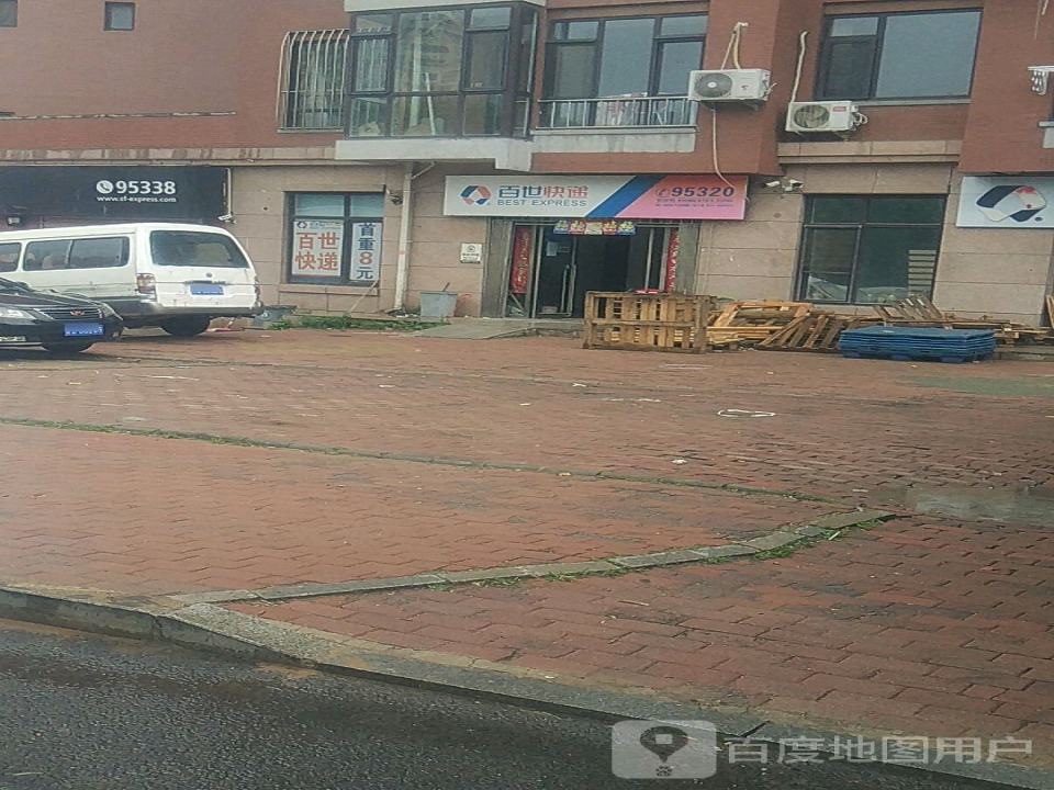 百世快递(旅顺开发区店)