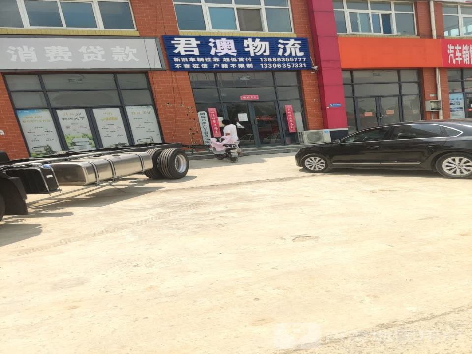 君辉物流