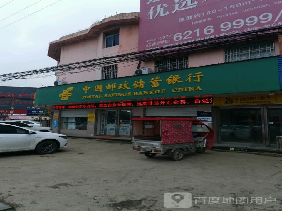 中国邮政(文渠邮政支局)
