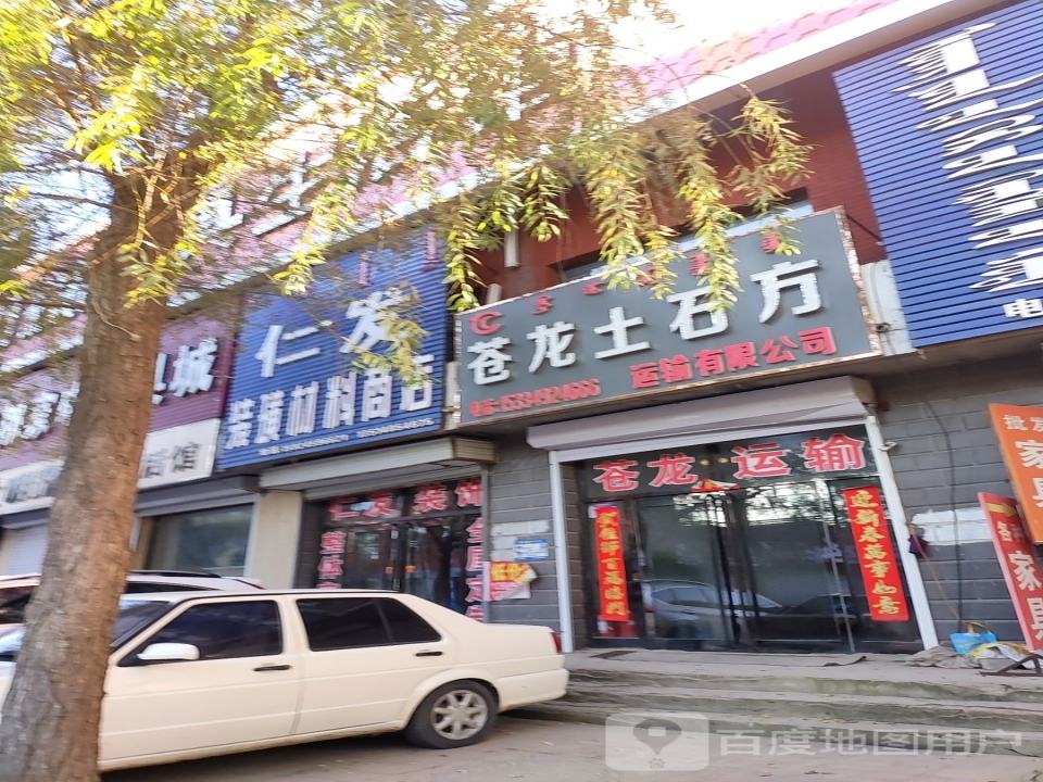 苍龙土石方运输有限公司
