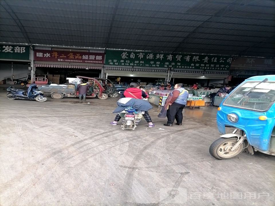 蒙自市源鲜配送中心