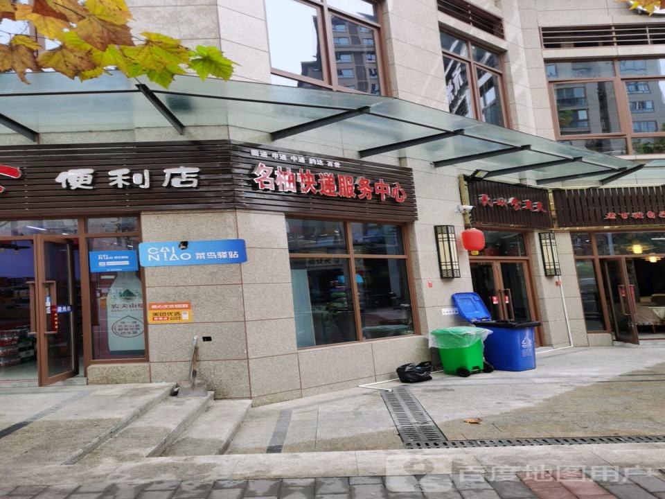 名柚快递服务中心