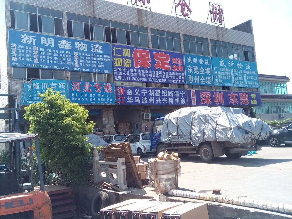 新明鑫物流