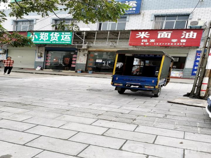 小郑货运(桔城大道店)
