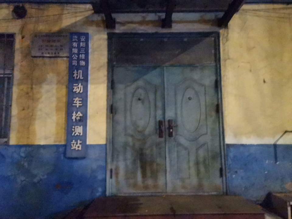 安阳三维