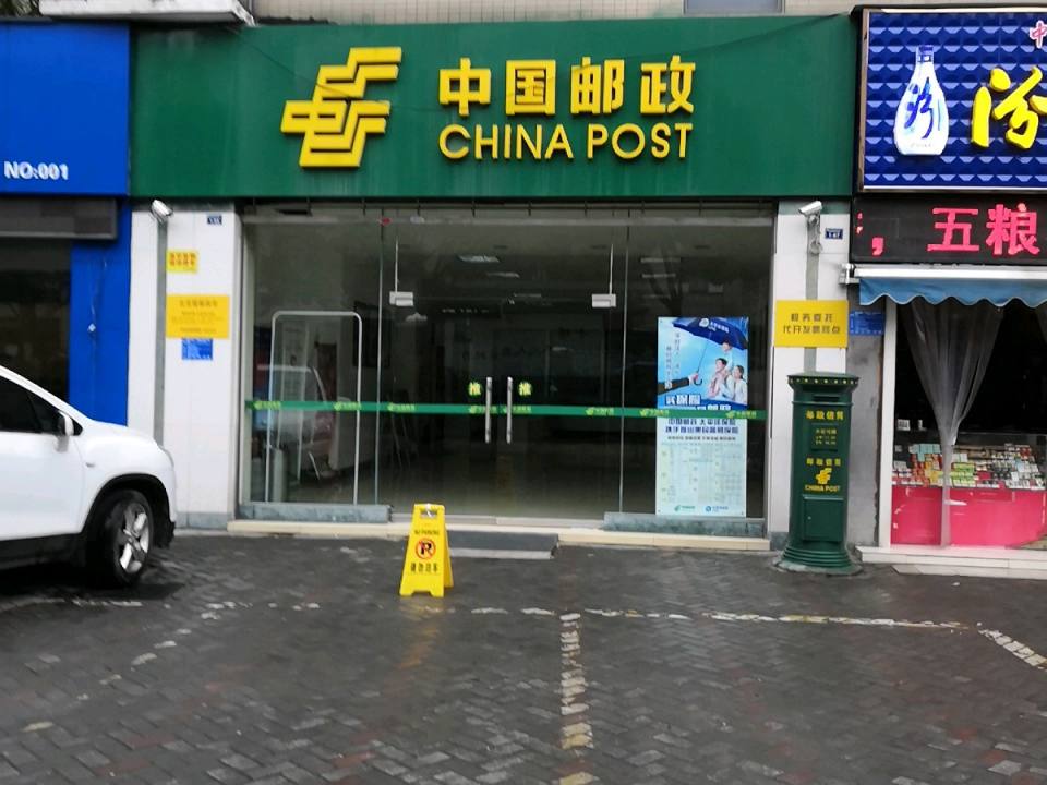 中国邮政(北京中路店)