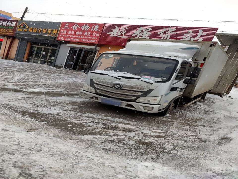 三合物流(友谊大路店)