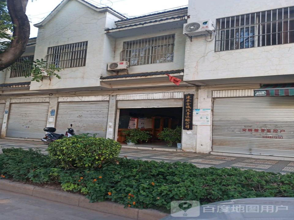 建水金诚汽车运输公司