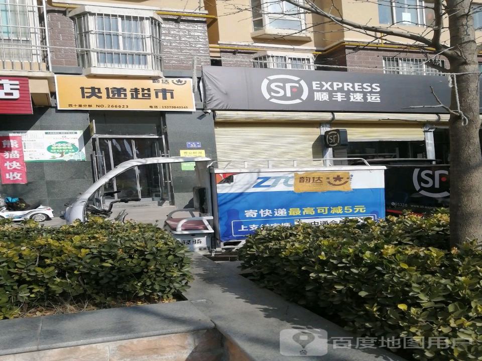 顺丰速运(池水路店)