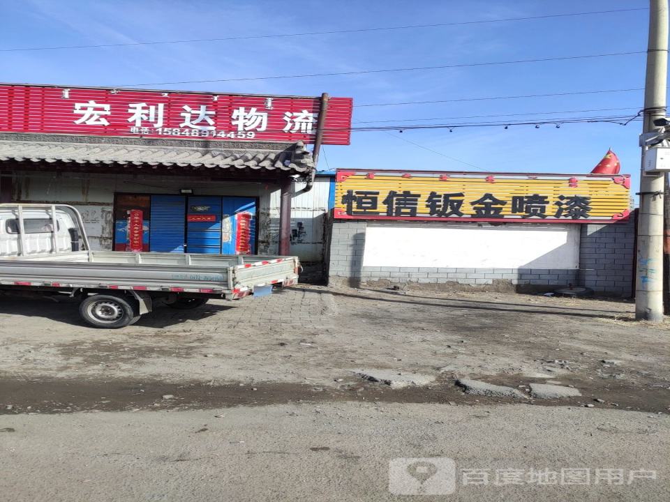 宏利达物流