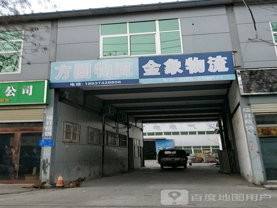 金象物流(瑞祥路店)