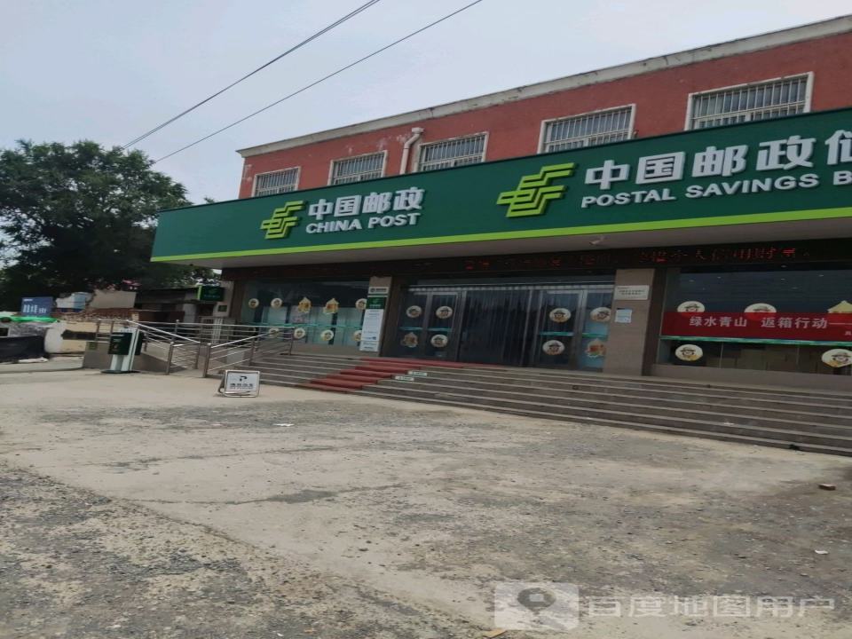 中国邮政(马家支局)