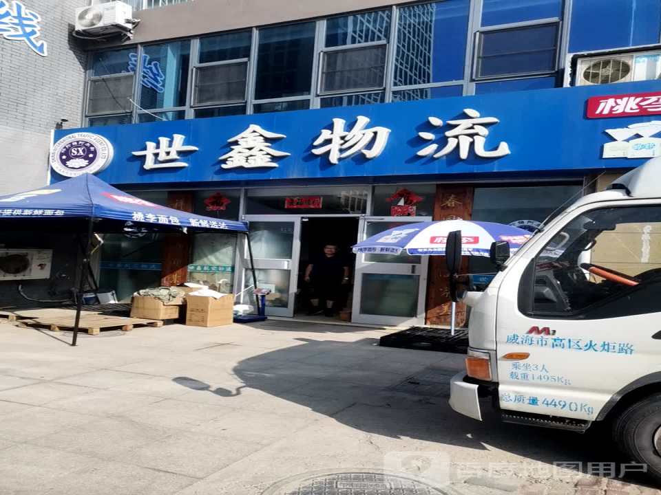 世鑫物流