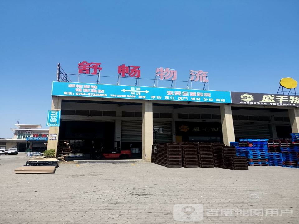 舒畅物流