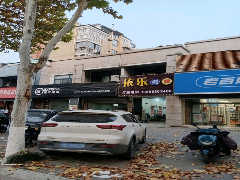 顺丰速运(芜湖鸠江银湖店)