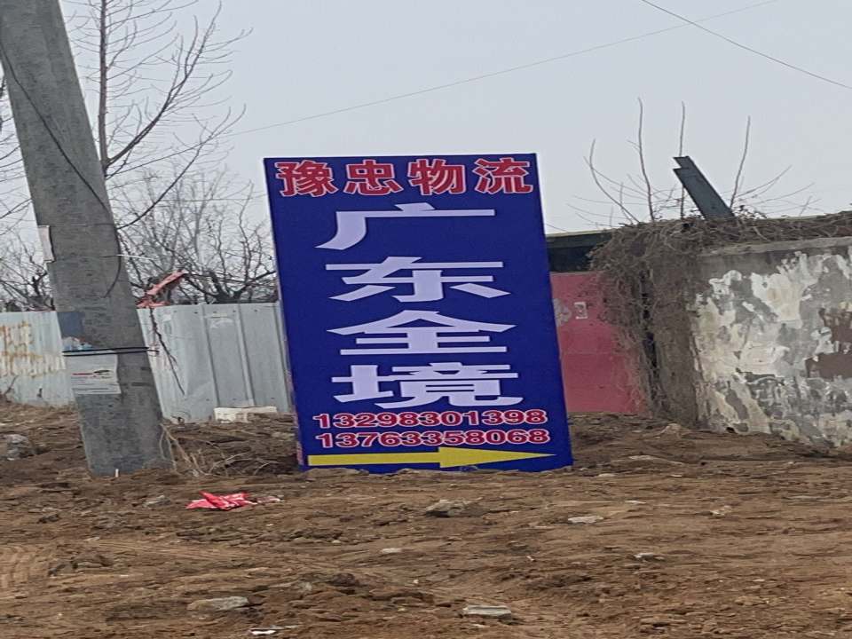 豫忠物流