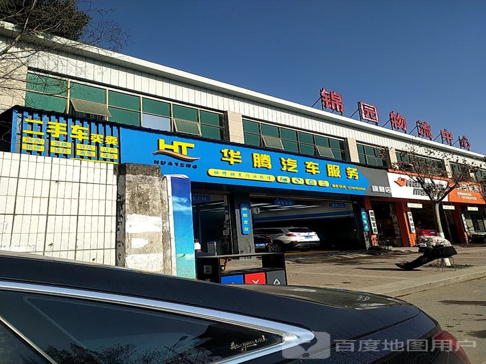 锦园物流中心