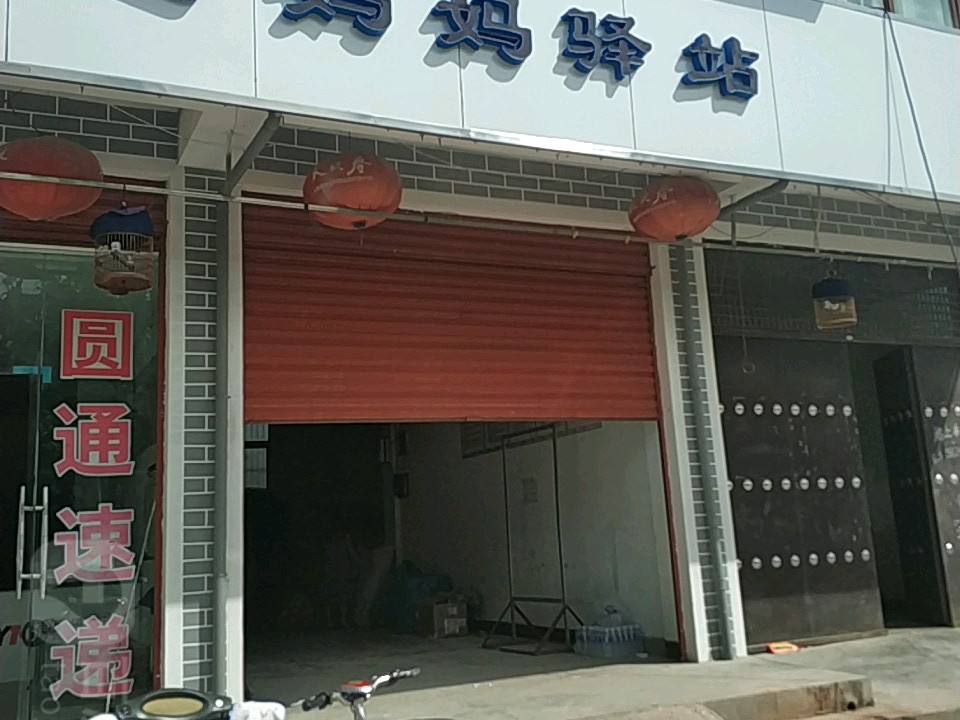 妈妈驿站(兴宁东路店)