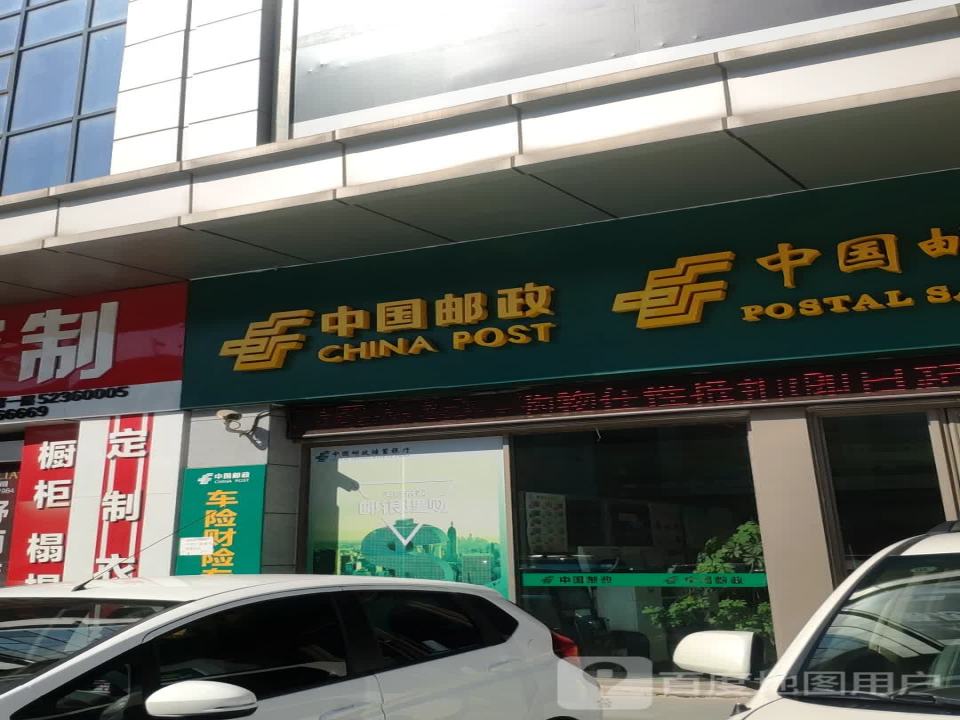 中国邮政(裕民路邮政所)