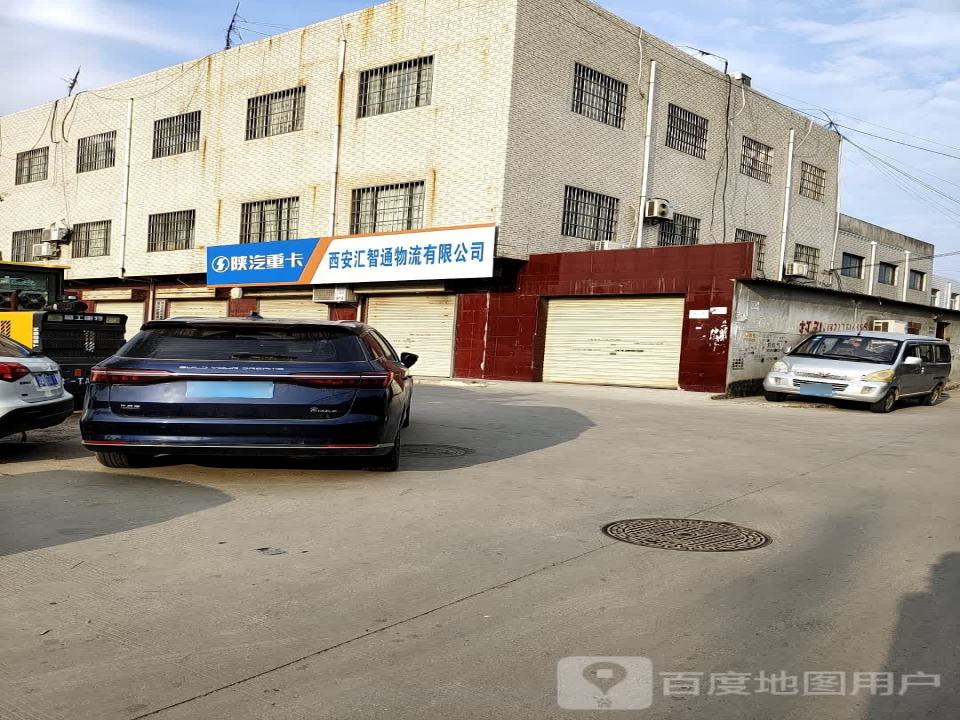 西安汇智通物流有限公司