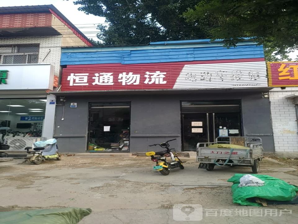 恒通物流(农贸路店)