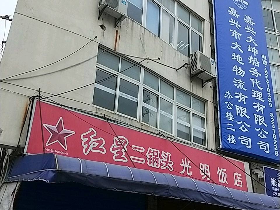 嘉兴市大地物流有限公司(创达中心店)
