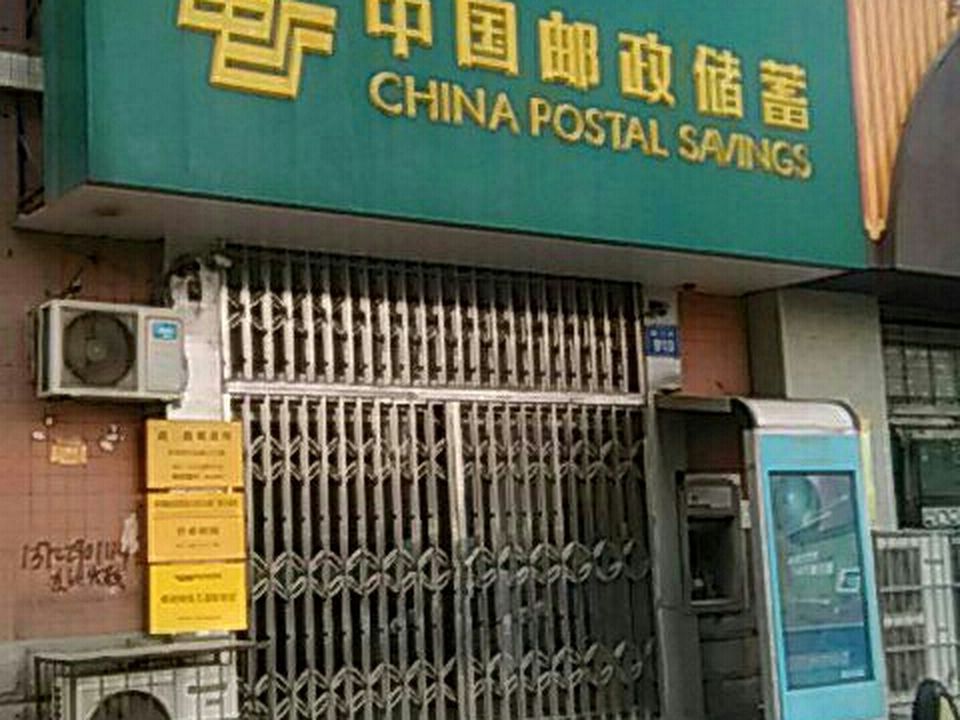 中国邮政(政二街邮政所)