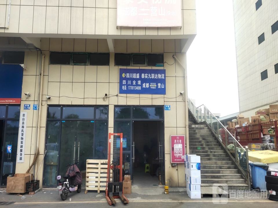泰实物流