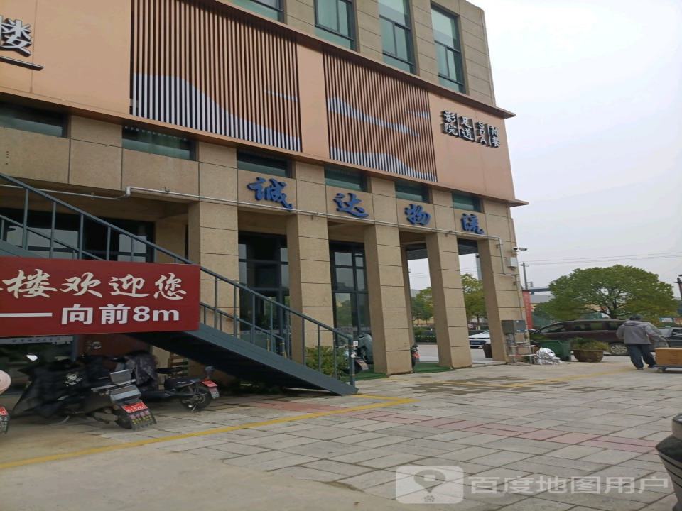 诚达物流(安定东路店)