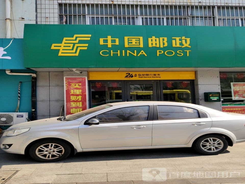 中国邮政(芳馨园邮政支局)
