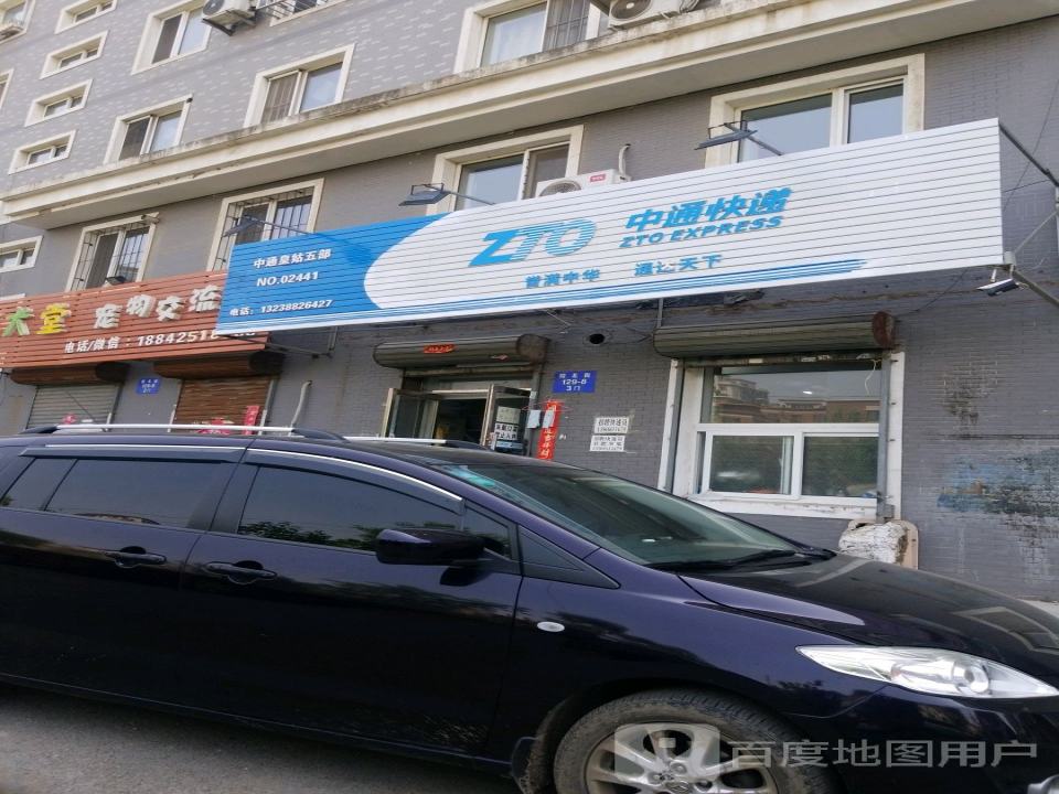 中通快递(沈阳皇姑五部营业部)