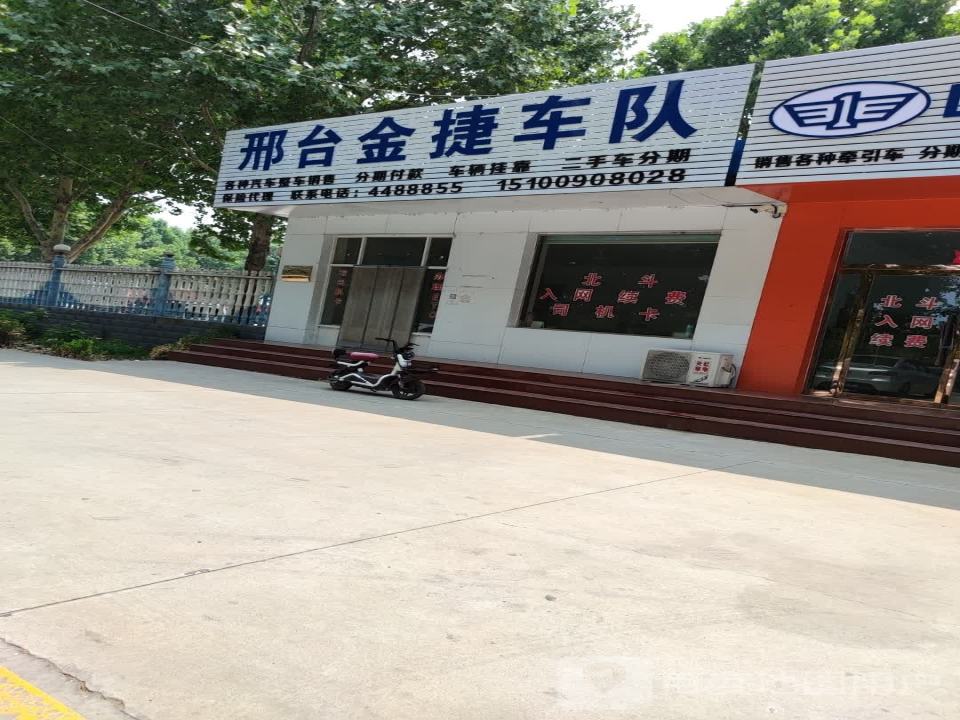 邢台金捷车队