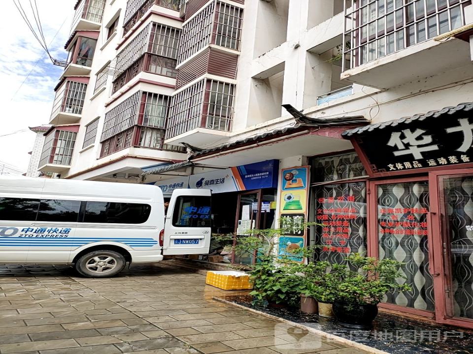 兔喜生活(人民路店)