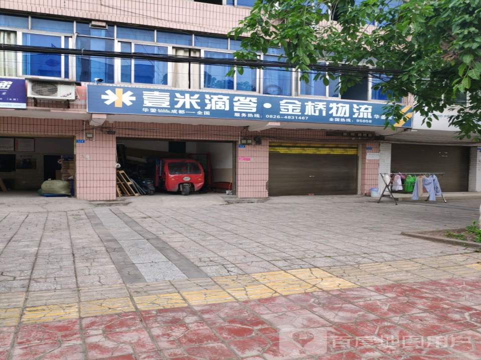 壹米滴答金桥物流(华蓥营业部)
