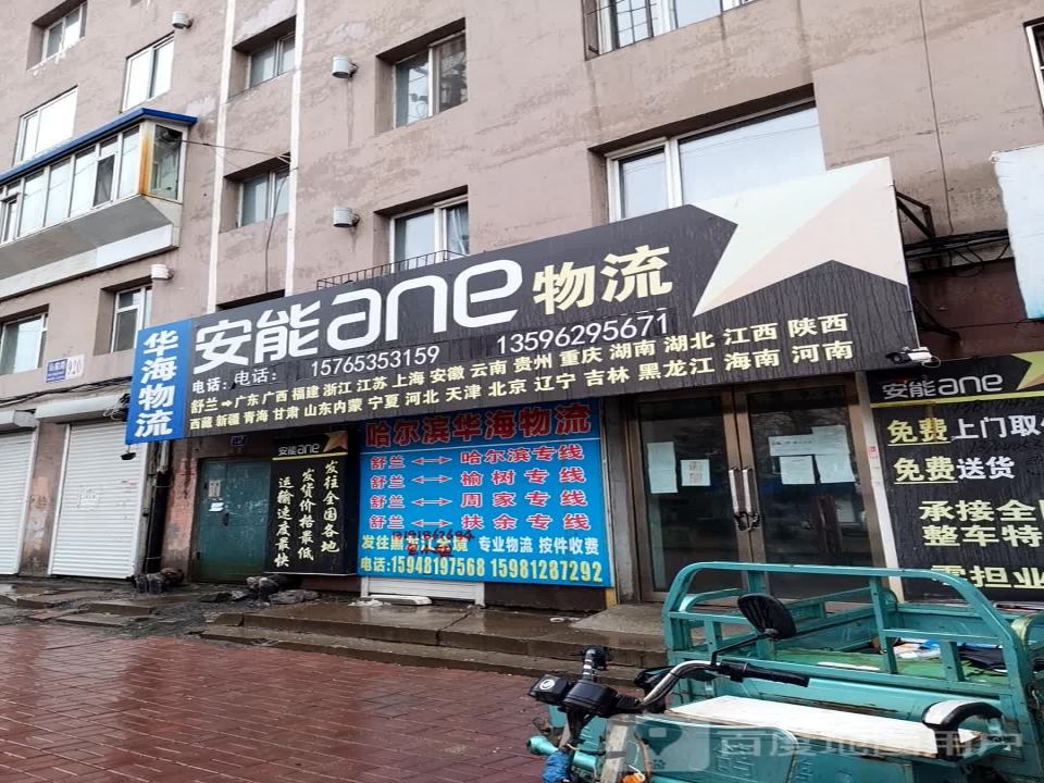 安能物流(站前路店)