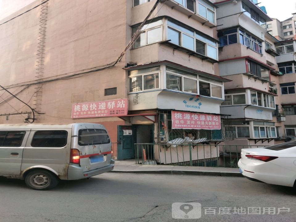 桃源快递驿站