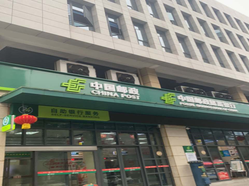 中国邮政(酒城大道三段)