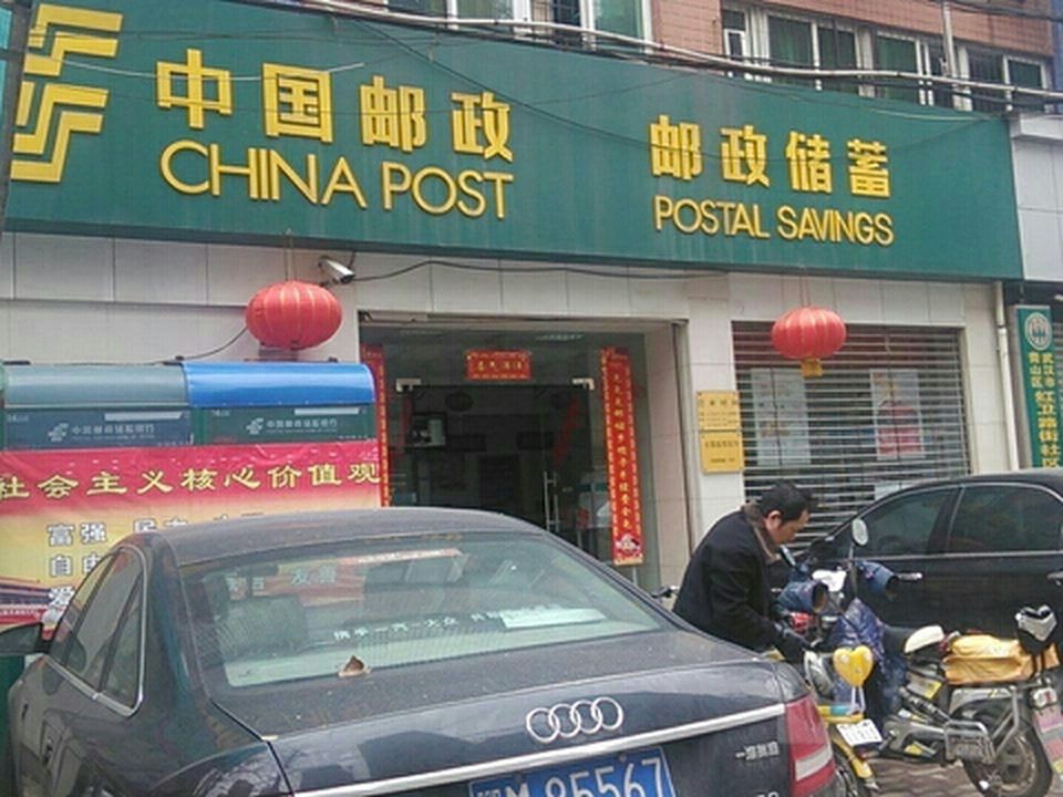 中国邮政(任家路邮政所)