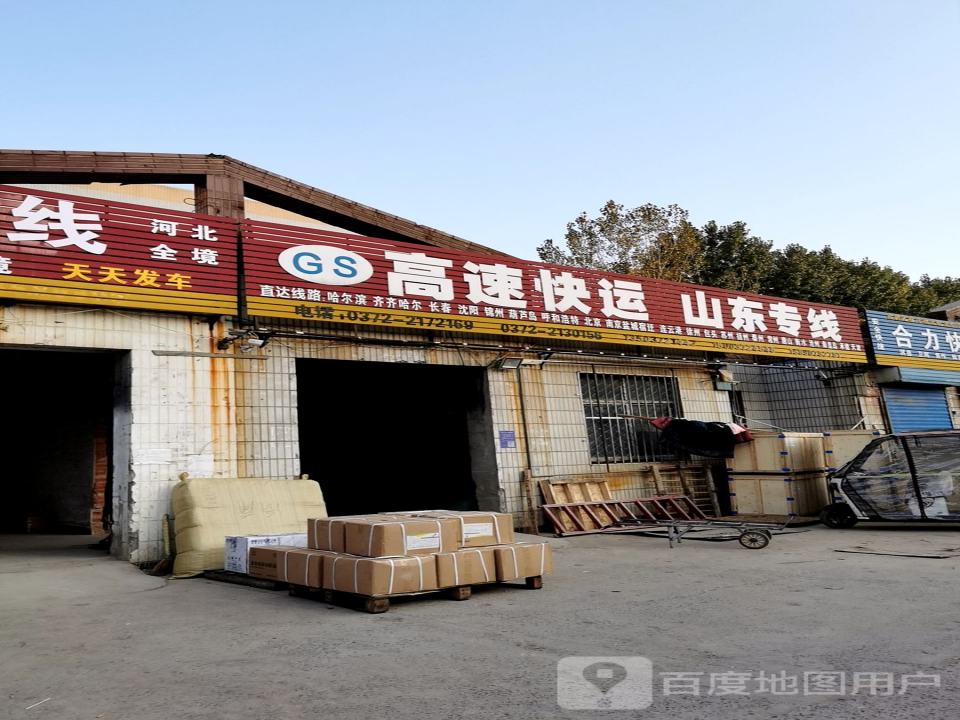 高速快运山东专线