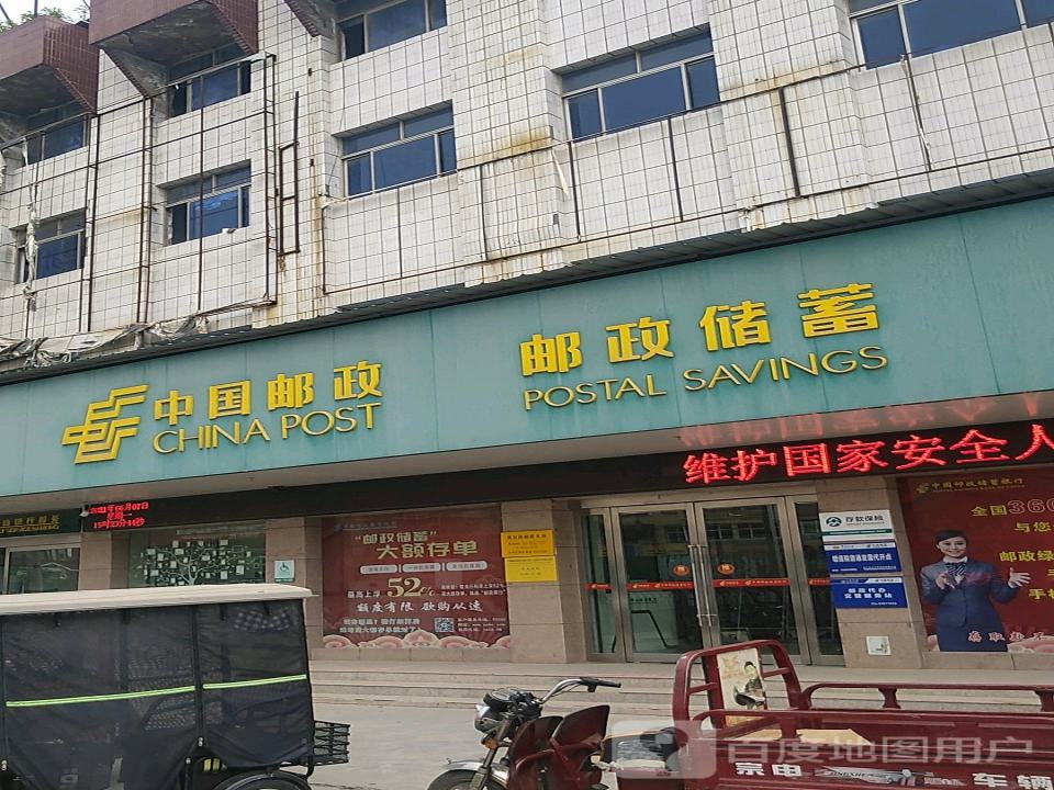 中国邮政(黄河路营业所)