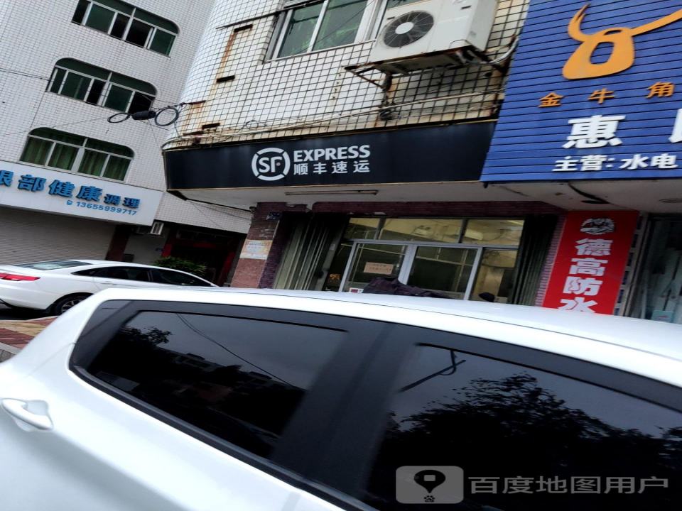 顺丰速运(石狮港塘长宁路服务点)