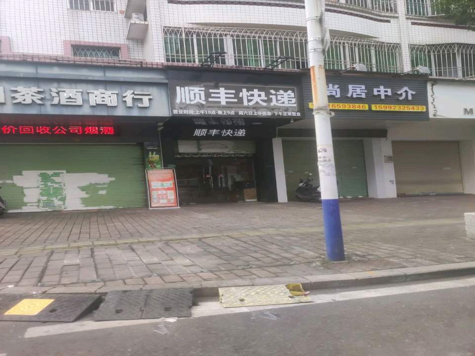 顺丰快递合作店(趣春路店)