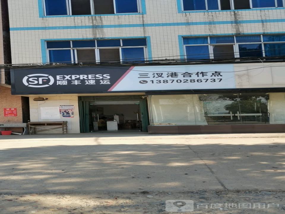 顺丰速运