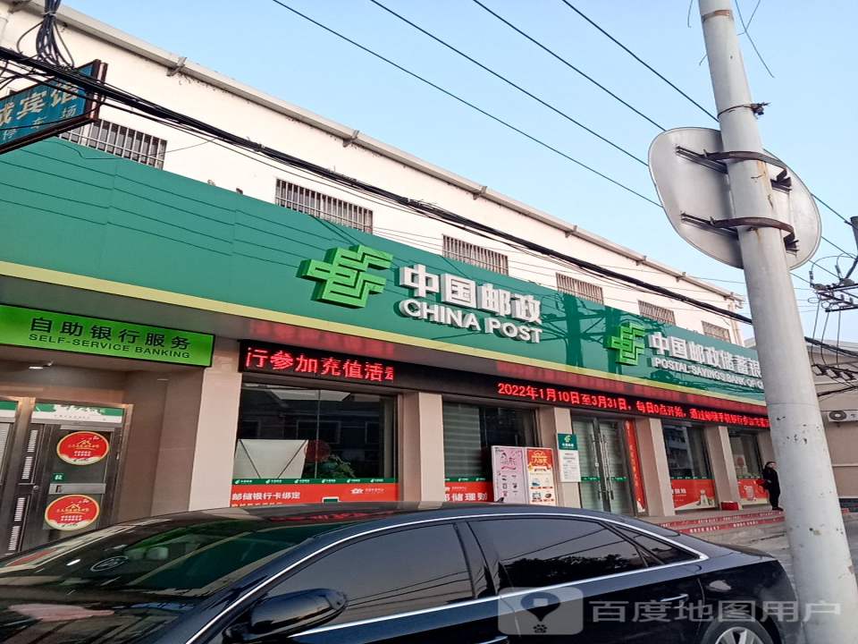 中国邮政(棚镇邮政营业所)