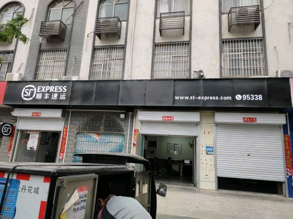 顺丰速运(杜康大道速运营业点)
