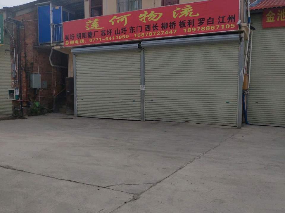 莲何物流