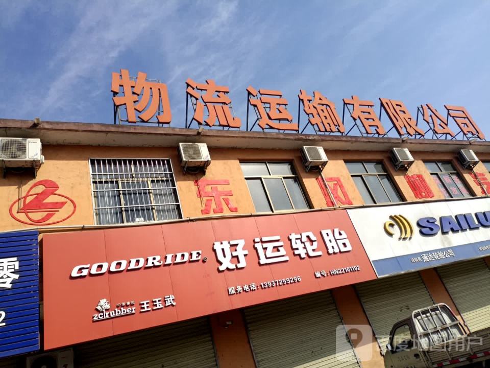汇丰物流运输有限公司