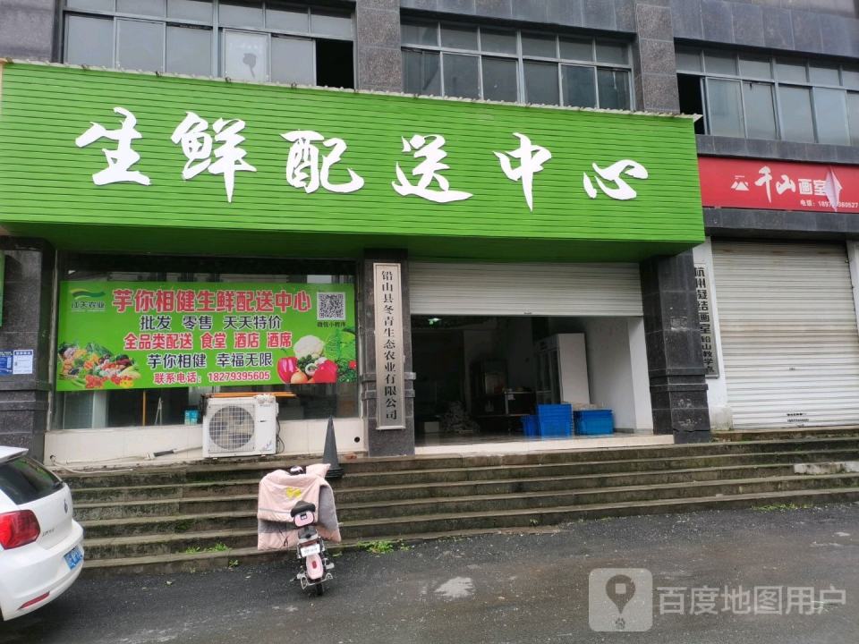 生鲜配送中心