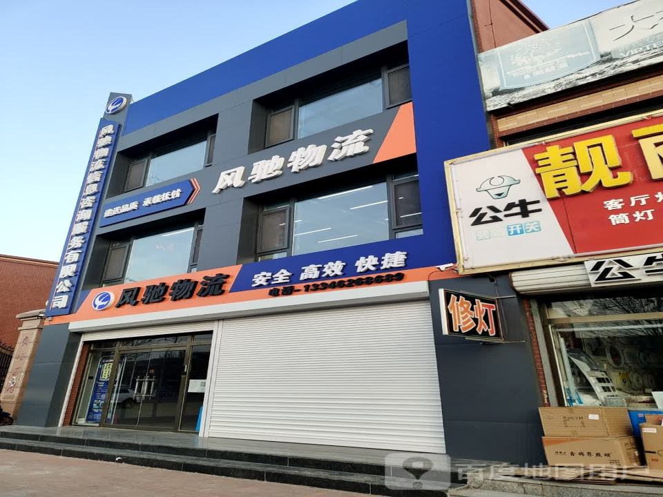 风驰物流