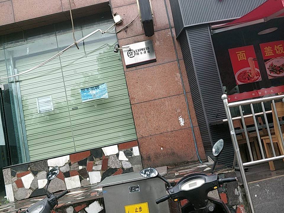 顺丰速运(郭家桥正街店)
